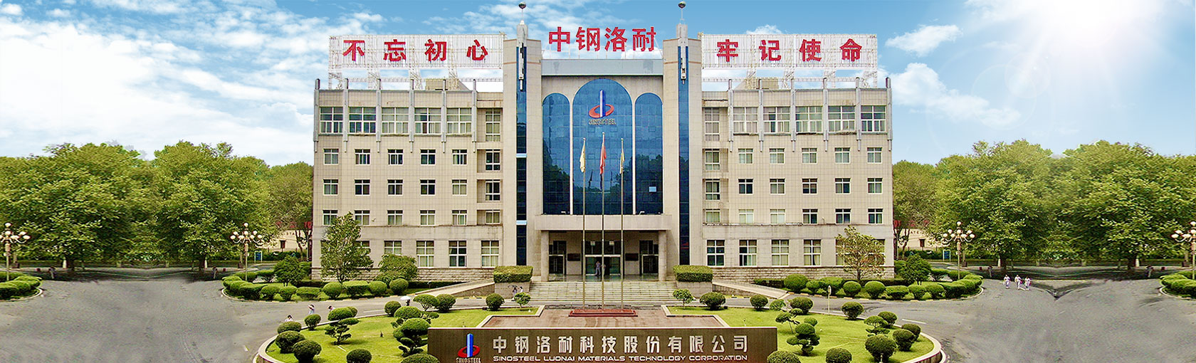 中钢洛耐.jpg 中钢洛耐.jpg