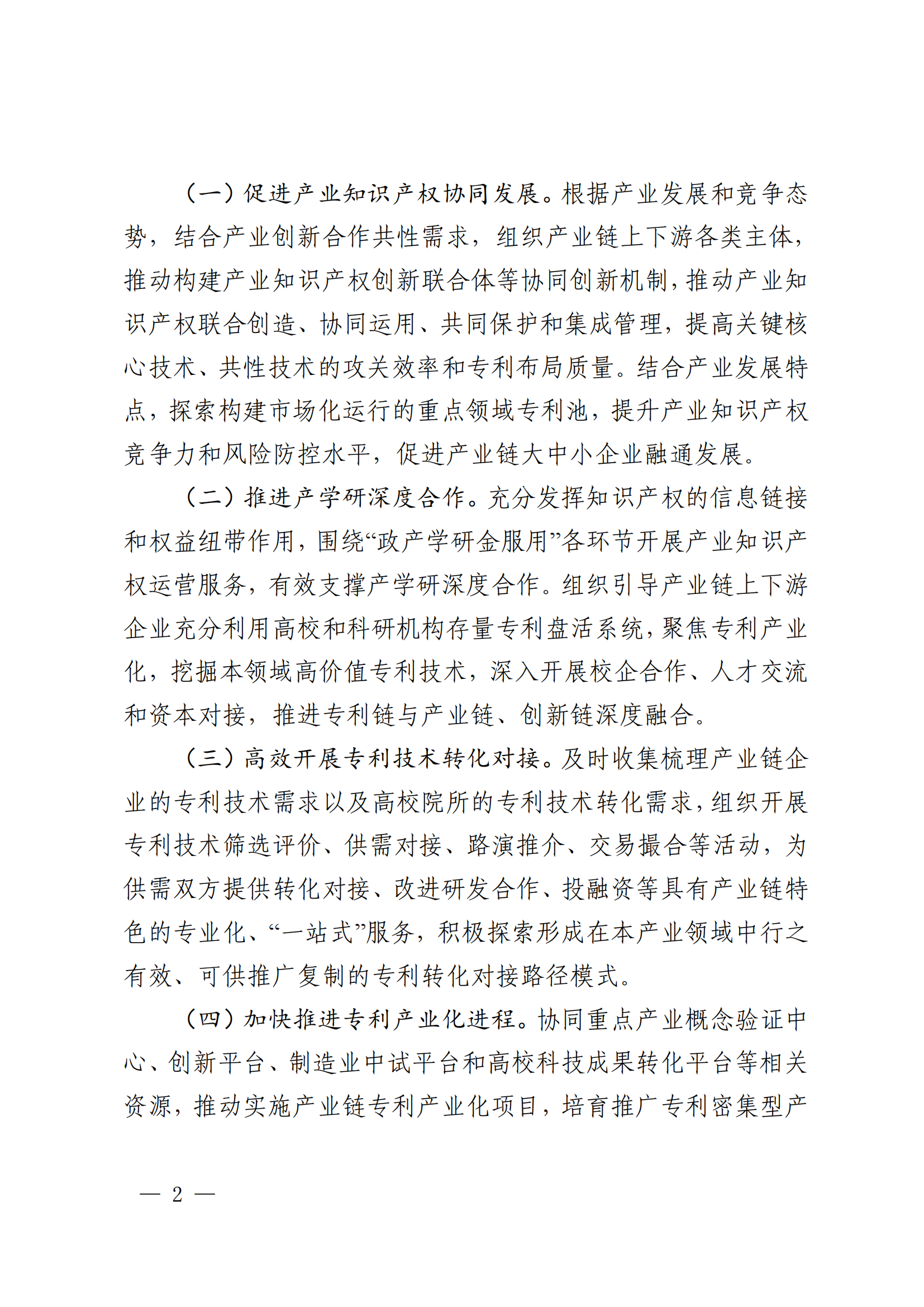 产业知识产权运营中心建设管理工作指引（暂行）_01.png