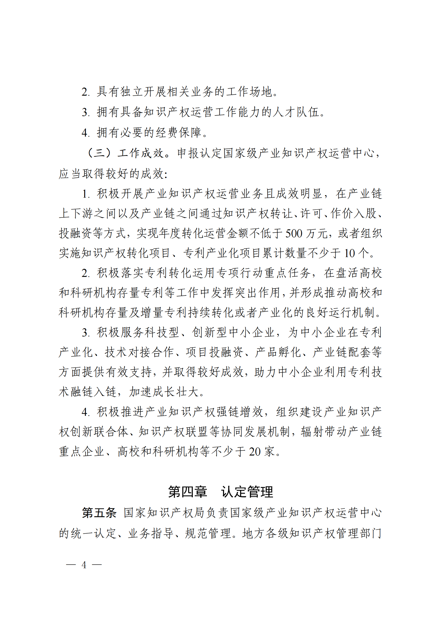 产业知识产权运营中心建设管理工作指引（暂行）_03.png