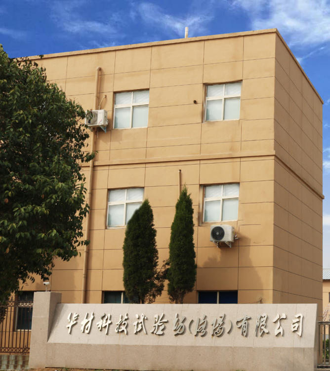 华材科技试验场(洛阳)有限公司.png 华材科技试验场(洛阳)有限公司.png
