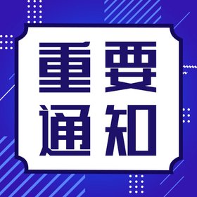 关于开展2025年度专利密集型产品认定工作的通知
